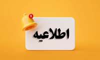 فراخوان جذب هیأت علمی در رشته سم‌شناسی محیط