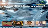 فصلنامه شماره 4 علمی فرهنگی نشریه ایمنی و سلامت شغلی - انجمن علمی دانشجویی بهداشت حرفه ای و ایمنی کار منتشر شد