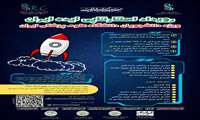 کمیته تحقیقات و فناوری دانشجویی دانشگاه علوم پزشکی ایران برگزار می‌کند