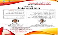 برگزاری کارگاه interaction در مطالعات