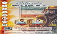 مراسم بزرگداشت روز آتش نشانی و ایمنی