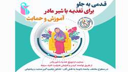 هفته جهانی شیر مادر