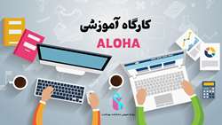 خبر کارگاه آموزشی برگزار شده ی 