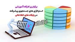  کارگاه آموزشی 