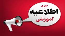 مراحل فرایند ثبت نام آموزشی (پذیرفته شدگان آزمون سراسری سال ۱۴۰2-۱۴۰1 )