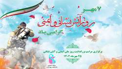 برگزاری مراسم بزرگداشت روز ملی ایمنی و آتش نشانی 