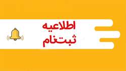 فراخوان هفدهمین المپیاد علمی دانشجویان دانشگاه های علوم پزشکی کشور