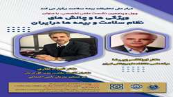 دعوتنامه نشست علمی تخصصی ازطریق ویدیوکنفرانس مورخ 1402/12/9