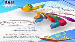 فراخوان هفتمین جشنواره دانشجویی توسعه آموزش- ویژه دانشجویان کلان منطقه 10