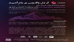 سومین کنگره پژوهش و فناوری دانشجویان علوم پزشکی دانشگاه های کلان منطقه هفت آمایشی کشور