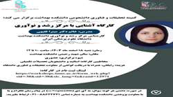 کارگاه آشنایی با مرکز رشد و نوآوری برگزار می شود
