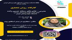  برگزاری کارگاه آموزشی « روش تحقیق » 
