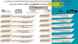 مدرسه تابستانه آمار برای پژوهشگران جوان علوم پزشکی