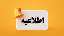 اسامی قبولی دانشجویان گروه علوم تغذیه در مرحله اول آزمون دکتری تخصصی 