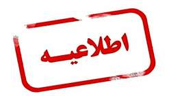آخرین مهلت ثبت نام در نیمسال تابستانه دانشگاه علوم پزشکی هوشمند اعلام شد