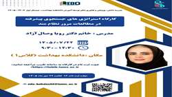 برگزاری کارگاه آموزشی «استراتژی‌های پیشرفته در مطالعات مرور نظام‌مند»
