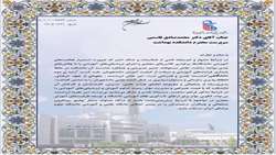 دانشکده بهداشت دانشگاه علوم پزشکی ایران، رتبه دوم دانشگاهی در تداوم آموزش مجازی را کسب کرد