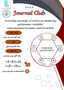 برگزاری هشتمین جلسه ژورنال کلاب دانشجویان ارشد بهداشت حرفه ای و ایمنی کار در نیمسال اول 1405-1404