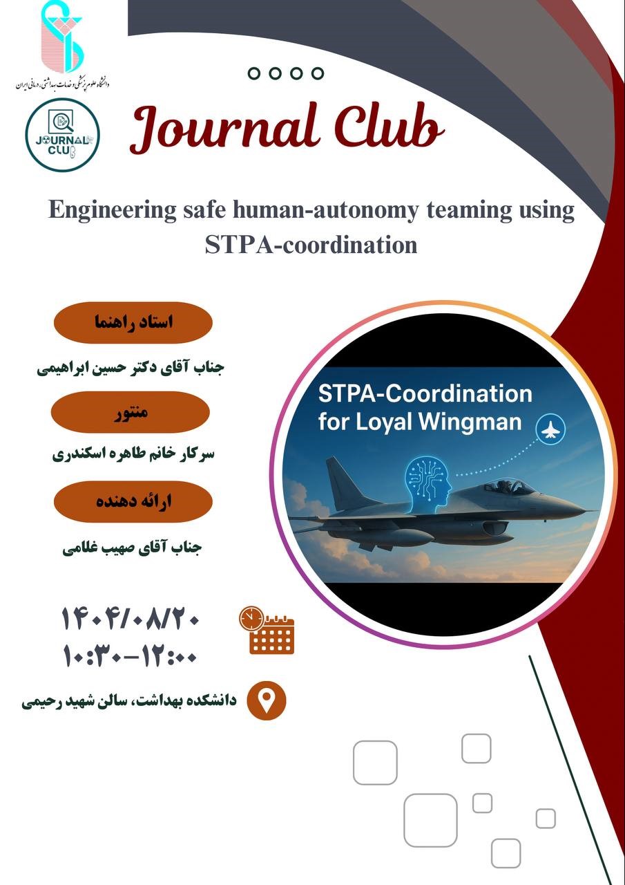 برگزاری چهارمین جلسه ژورنال کلاب دانشجویان ارشد بهداشت حرفه‌ای در نیمسال اول 1405-1404 