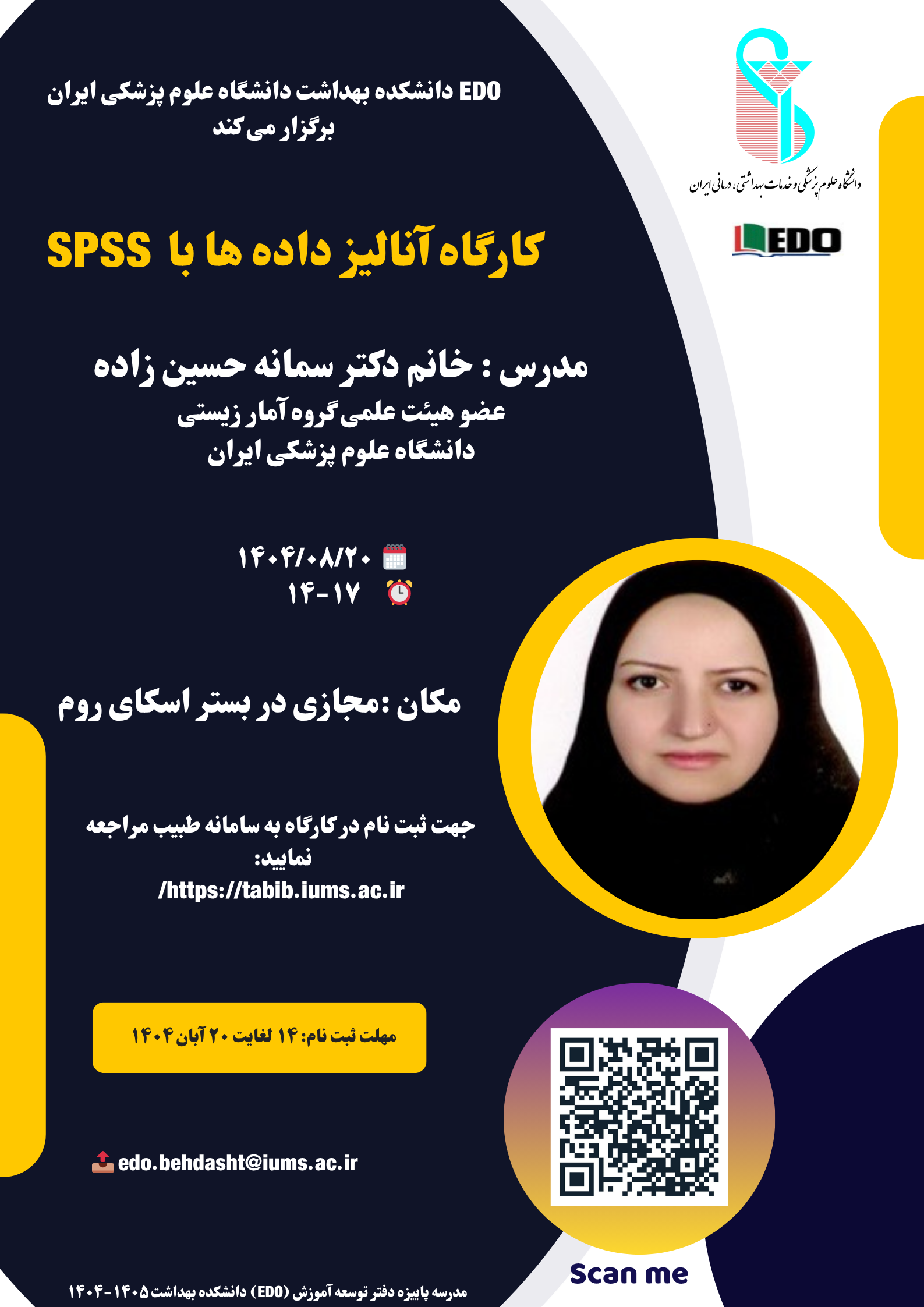  برگزاری کارگاه آموزشی « SPSS »