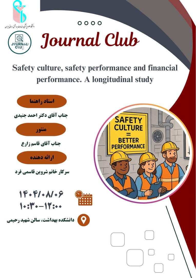 برگزاری سومین جلسه ژورنال کلاب دانشجویان ارشد HSE در نیمسال اول 1405-1404