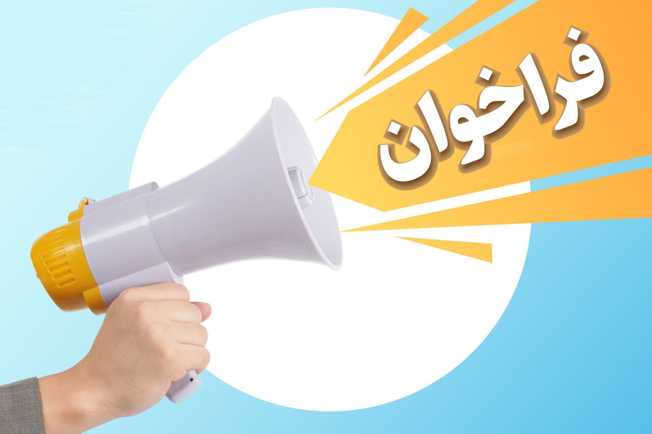 تمدید مهلت فراخوان جذب هیأت علمی تعهداتی در رشته ارگونومی