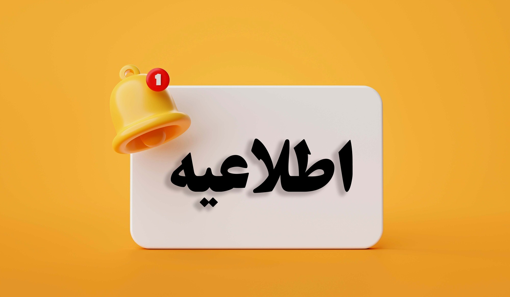 تمدید مهلت انتخاب واحد دانشجویان