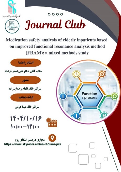 برگزاری نهمین جلسه ژورنال کلاب دانشجویان ارشد بهداشت حرفه ای و ایمنی کار در نیمسال اول 1405-1404