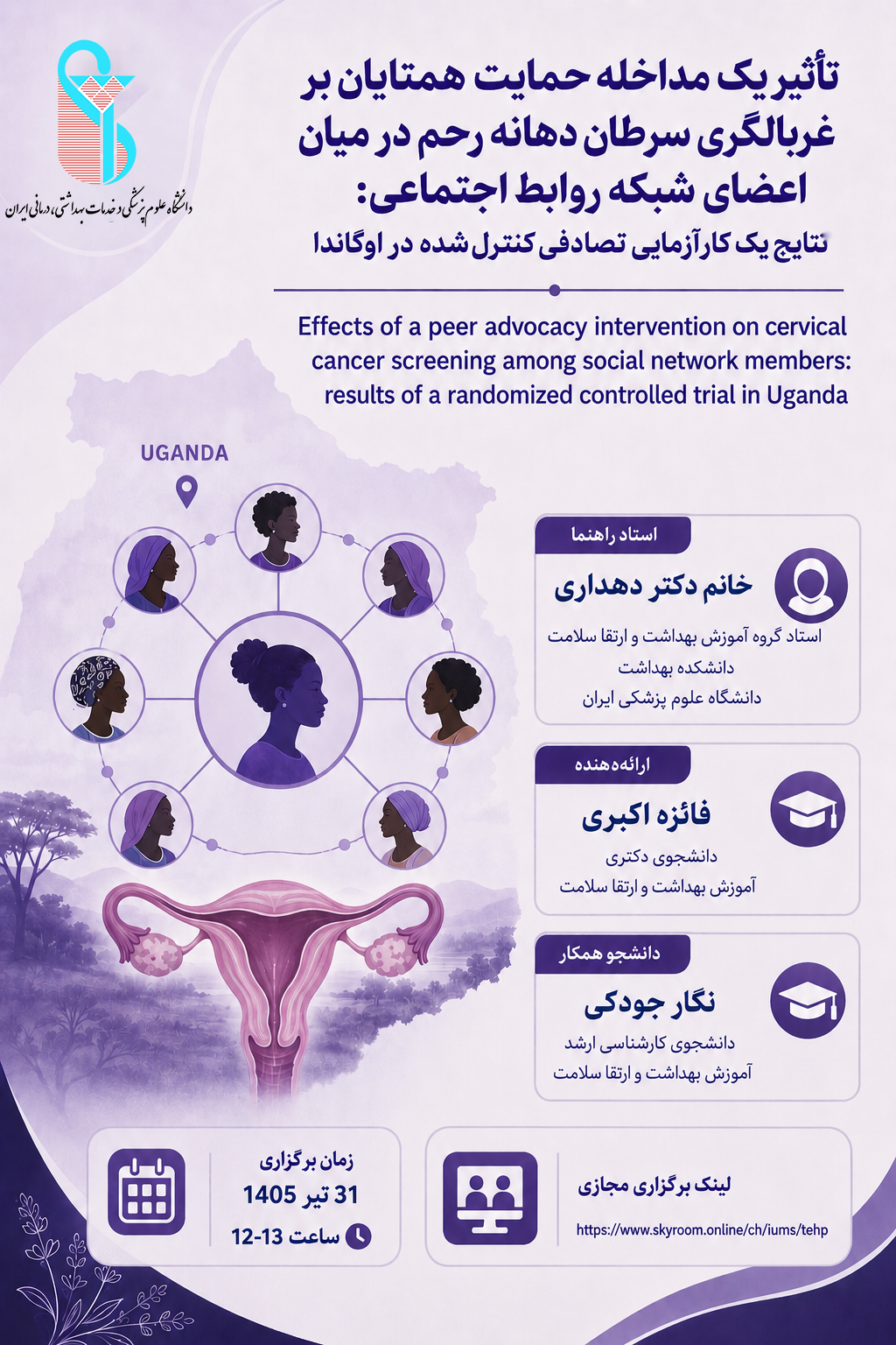 چهارمین جلسه ژورنال کلاب گروه خدمات بهداشتی توسط خانم فائزه اکبری برگزار می‌گردد.