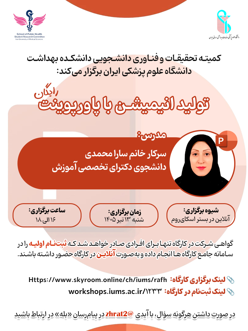 برگزاری کارگاه آموزشی تولید انیمیشن با پاورپوینت