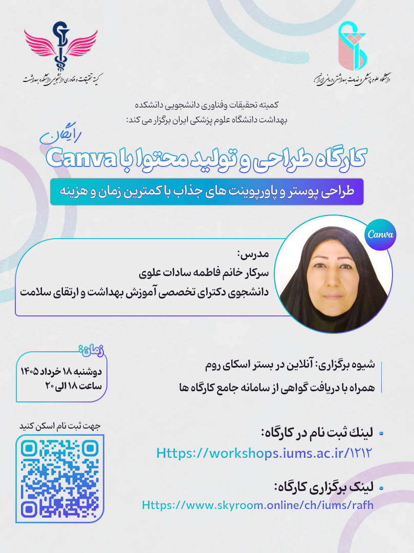 برگزاری کارگاه طراحی و تولید محتوا با Canva 