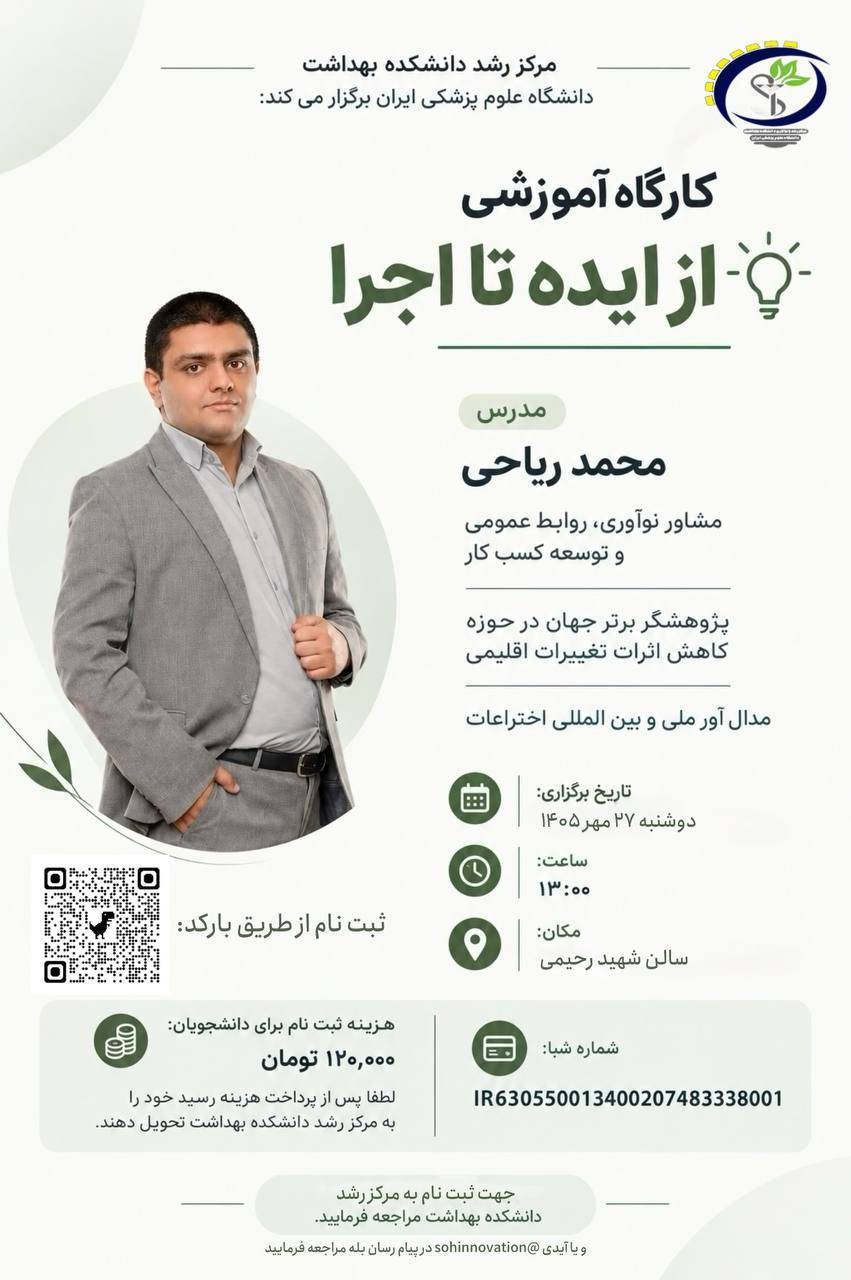 از ایده تا اجرا؛ کارگاهی برای تبدیل خلاقیت به عمل