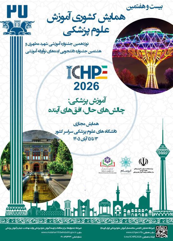 برگزاری همزمان سه رویداد کشوری در حوزه آموزش علوم پزشکی