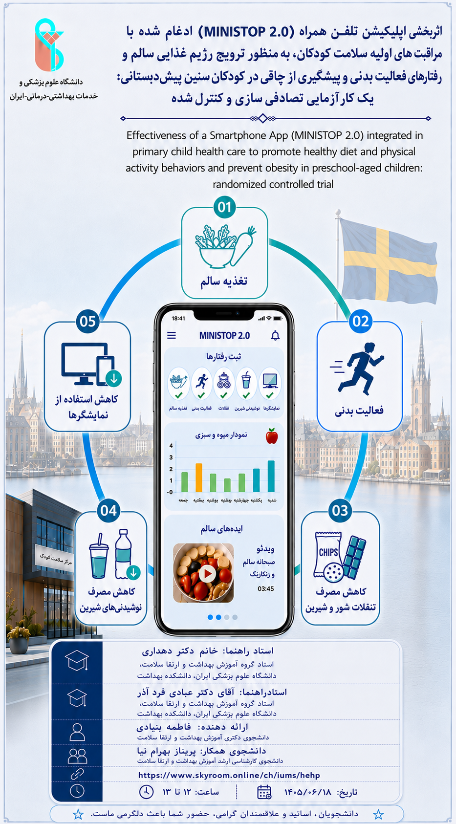 پنجمین جلسه ژورنال کلاب گروه خدمات بهداشتی توسط خانم فاطمه بنیادی برگزار می‌گردد.