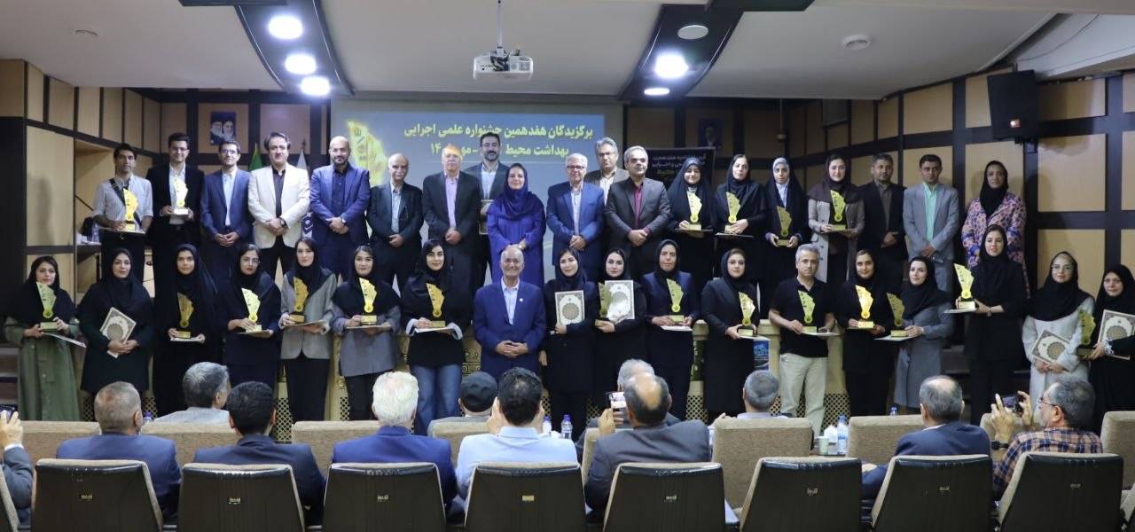 درخشش دانشجویان دانشکده بهداشت در هفدهمین جشنواره علمی اجرایی بهداشت محیط ایران